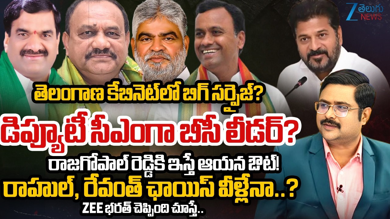 ZEE Telugu Editor Bharath About CM Revanth Cabinet Expansion | #dnawithbharath | Zee News