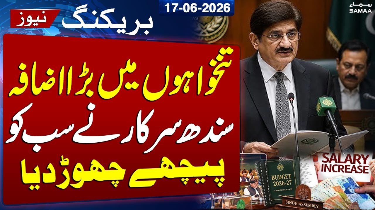 Sindh Budget 2026-27: Massive Salary Increase Announced by Govt | Breaking News