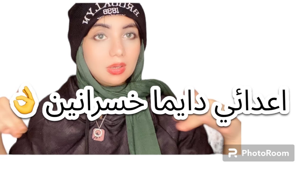 #سلسلة-حكايتي# انا اوقعك ف الغلط وانا حاطة رجل علي رجل