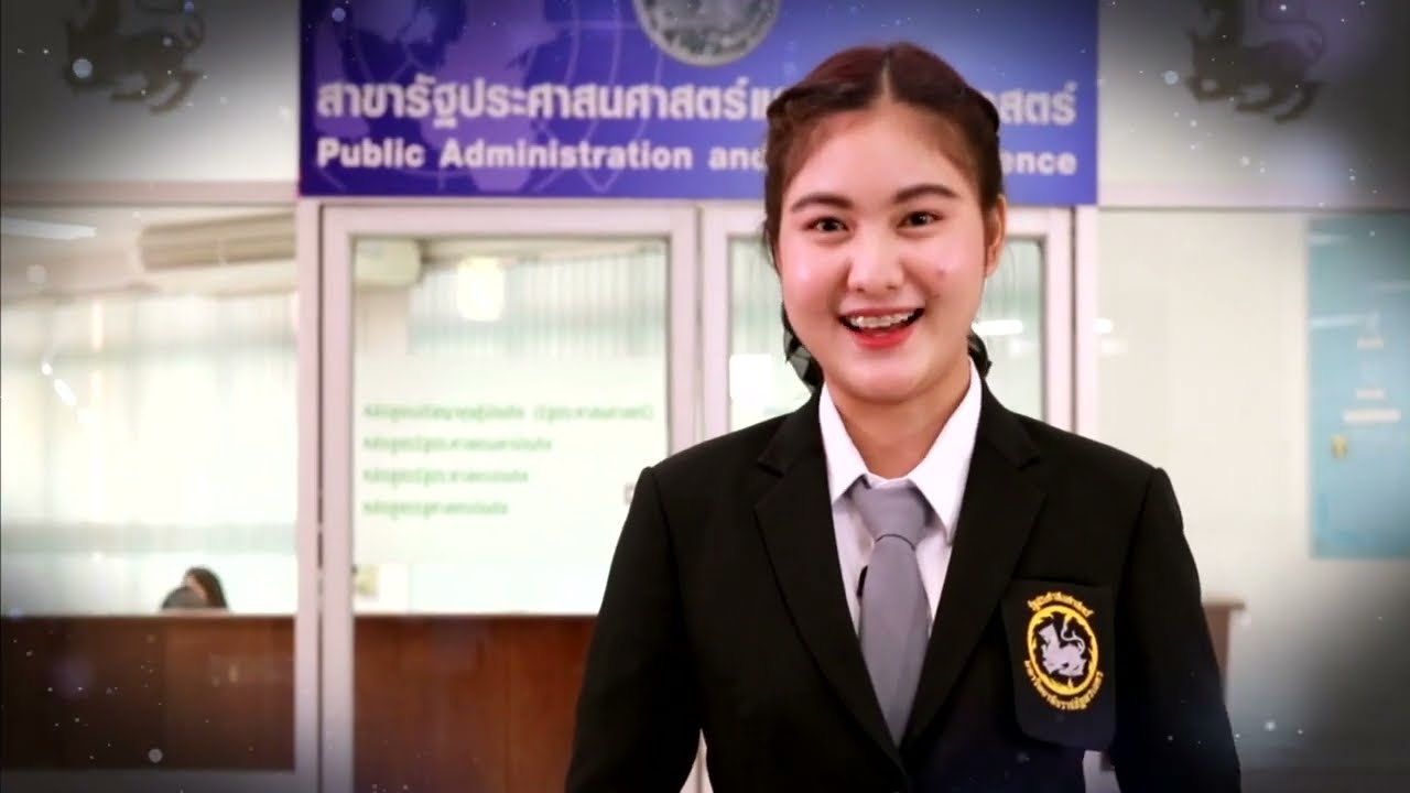 แนะนำหลักสูตร รัฐประศาสนศาสตรบัณฑิต สาขาวิชารัฐประศาสนศาสตร์  มหาวิทยาลัยราชภัฏพระนคร