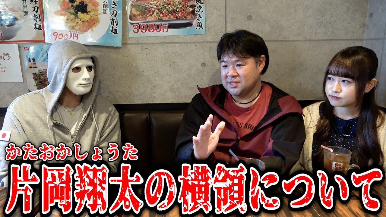 片岡翔太の横領について実際にあった感想を最強呪術師に聞いてみた【ラファエル】