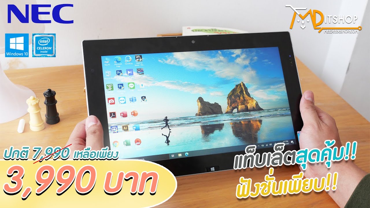 รีวิวแท็บเล็ต NEC Versapro แท็บเล็ต 2in1 หน้าจอใหญ่ น้ำหนักเบา ราคาเพียง 3,990 บาท เท่านั้น!!!