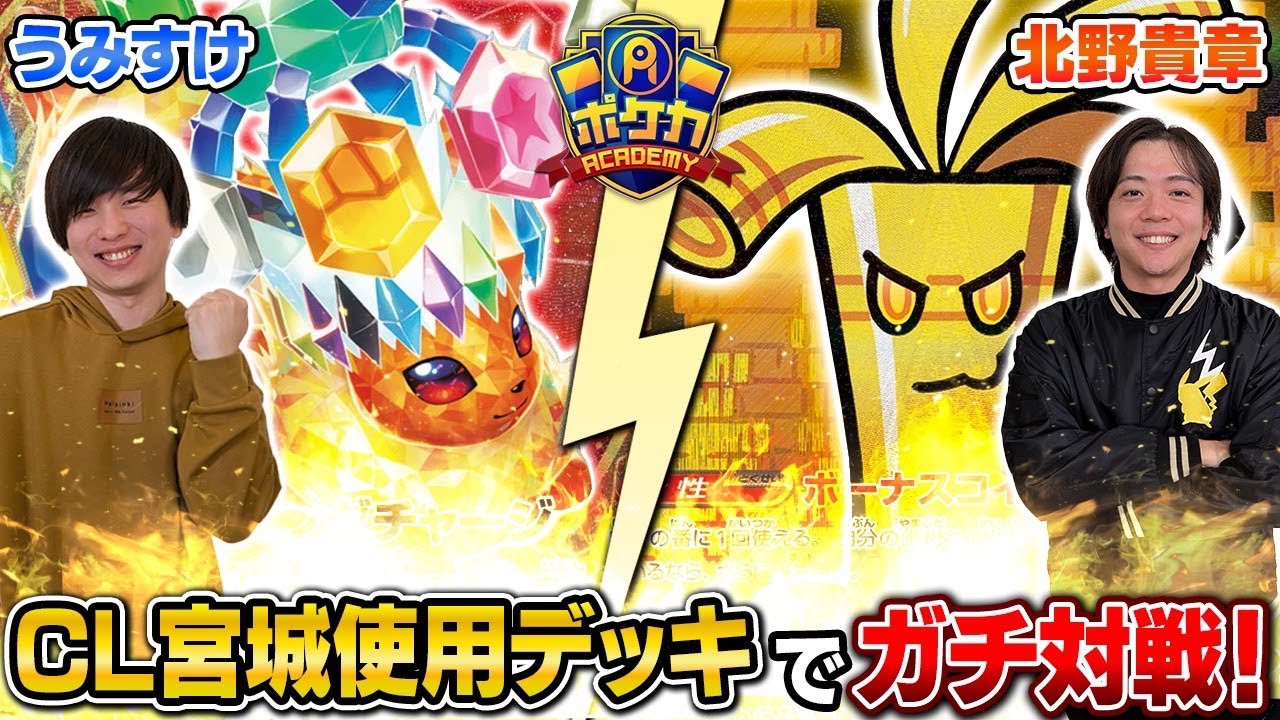 【ポケカ対戦】CL宮城で使ったデッキでバトル！【うみすけ/ブースターニンフィアex vs 北野さん/サーフゴーex】