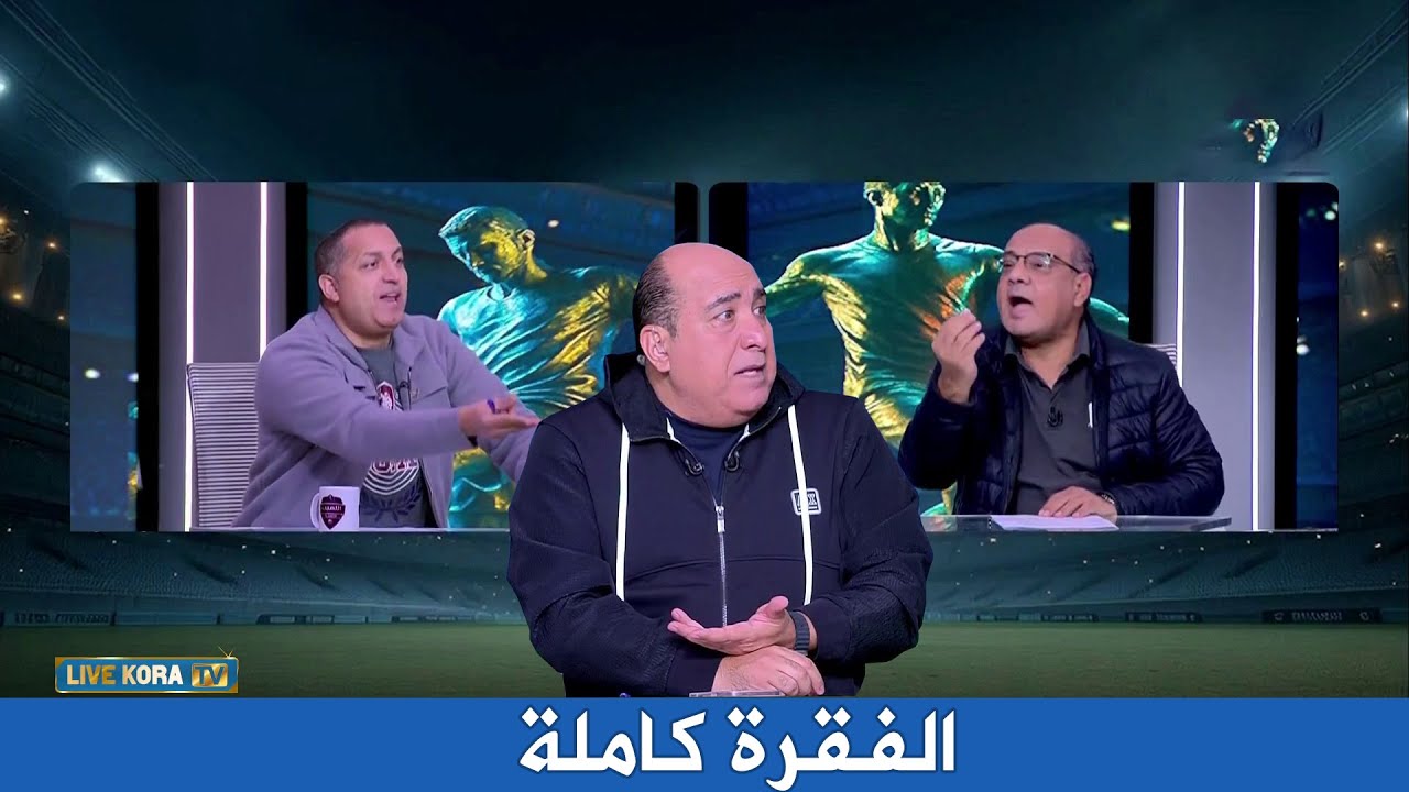 مشادة كبيرة بين عمرو الدرديري و ايهاب الخطيب بعد ايقاف قيد نادي الزمالك