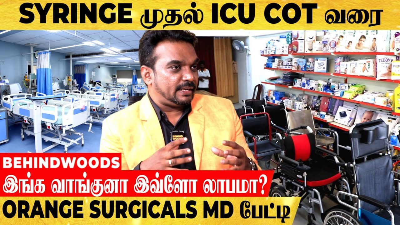அடேங்கப்பா..! போட்டியே இல்லாத செம Business.. Medical  Equipments-ல் கொட்டும்லாபம் | Orange Surgicals
