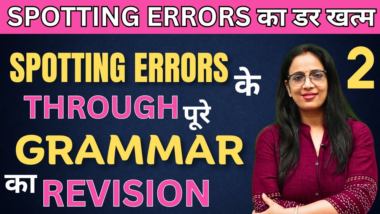 अब Spotting Errors सीखना हुआ आसान - 2 | सीखे Spotting Errors Grammar के  Through | By Rani Ma'am