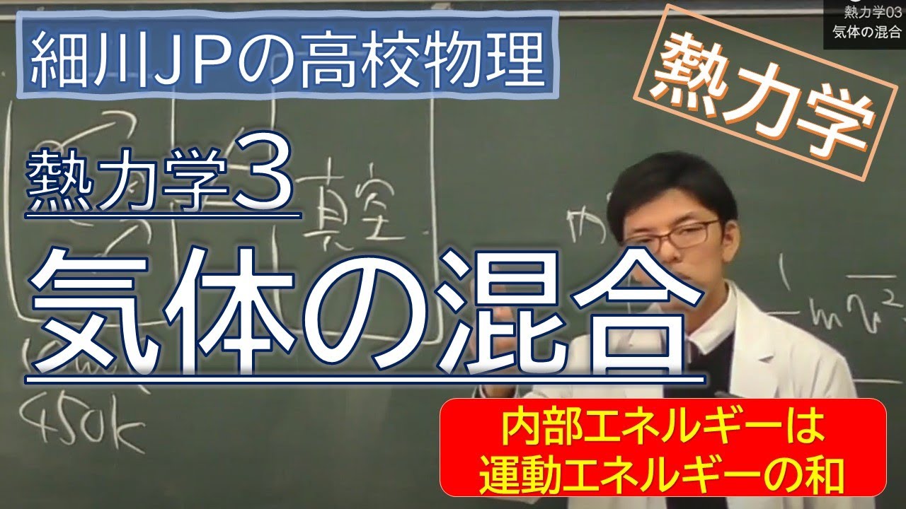 物理 熱力学3 気体の混合
