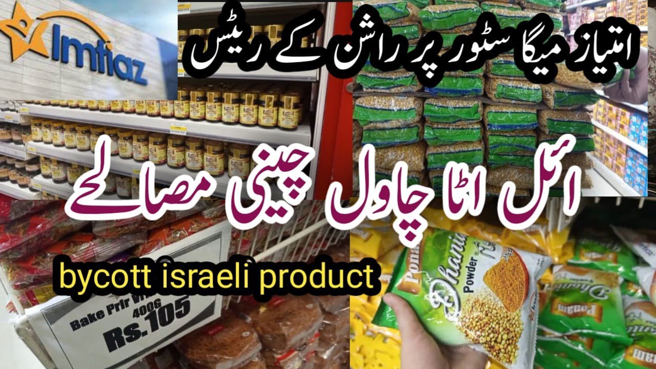 Imtiaz Super Market||Imtiaz Summer Fiesta||Imtiaz Buy 1 Get 1 Free||Imtiaz may offers 2025