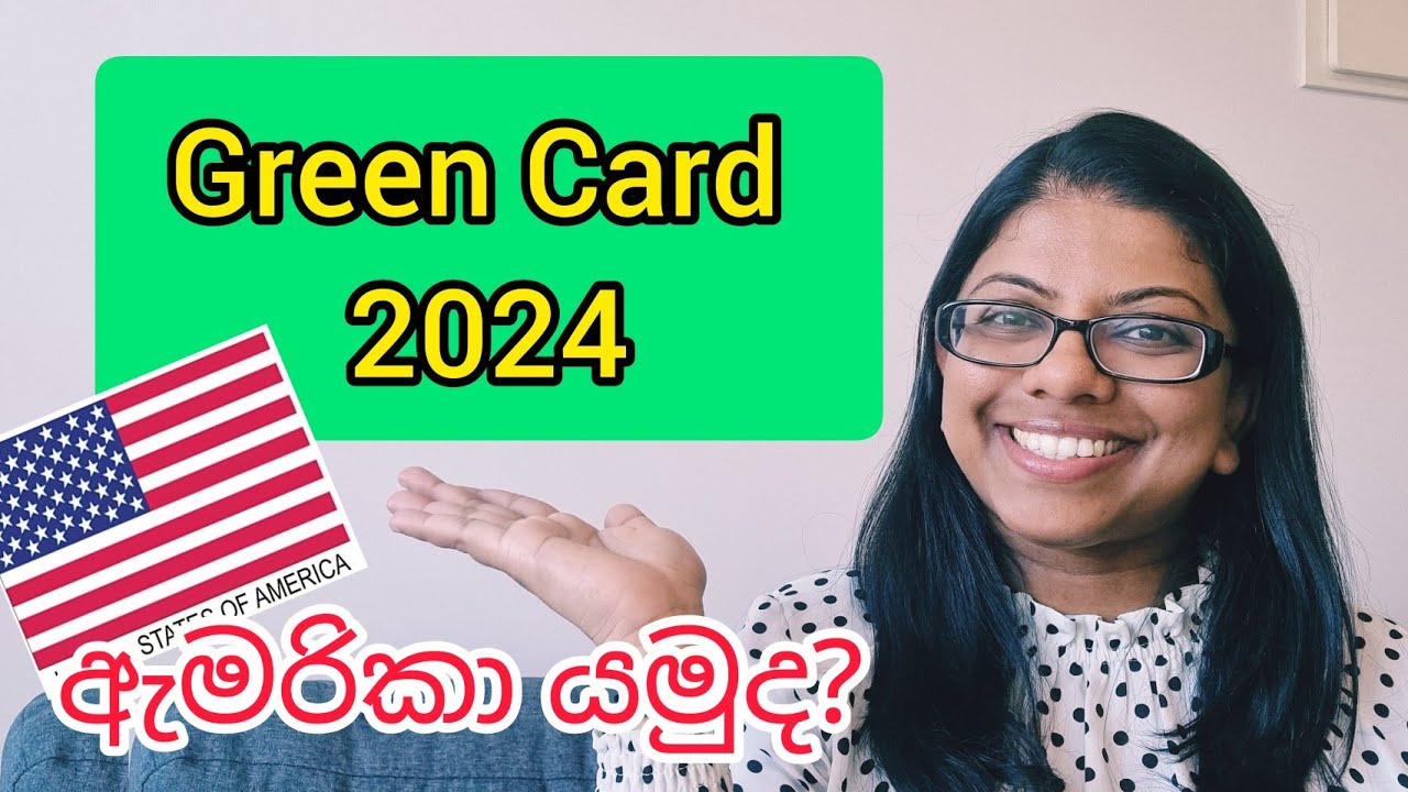 Green Card 2024 ට අයදුම් කරන්න