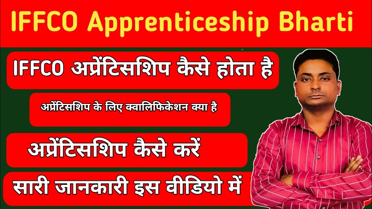 IFFCO Mein Apprenticeship kaise karen | IFFCO Mein Apprenticeship kaise hota hai |iffco vacancy 2024