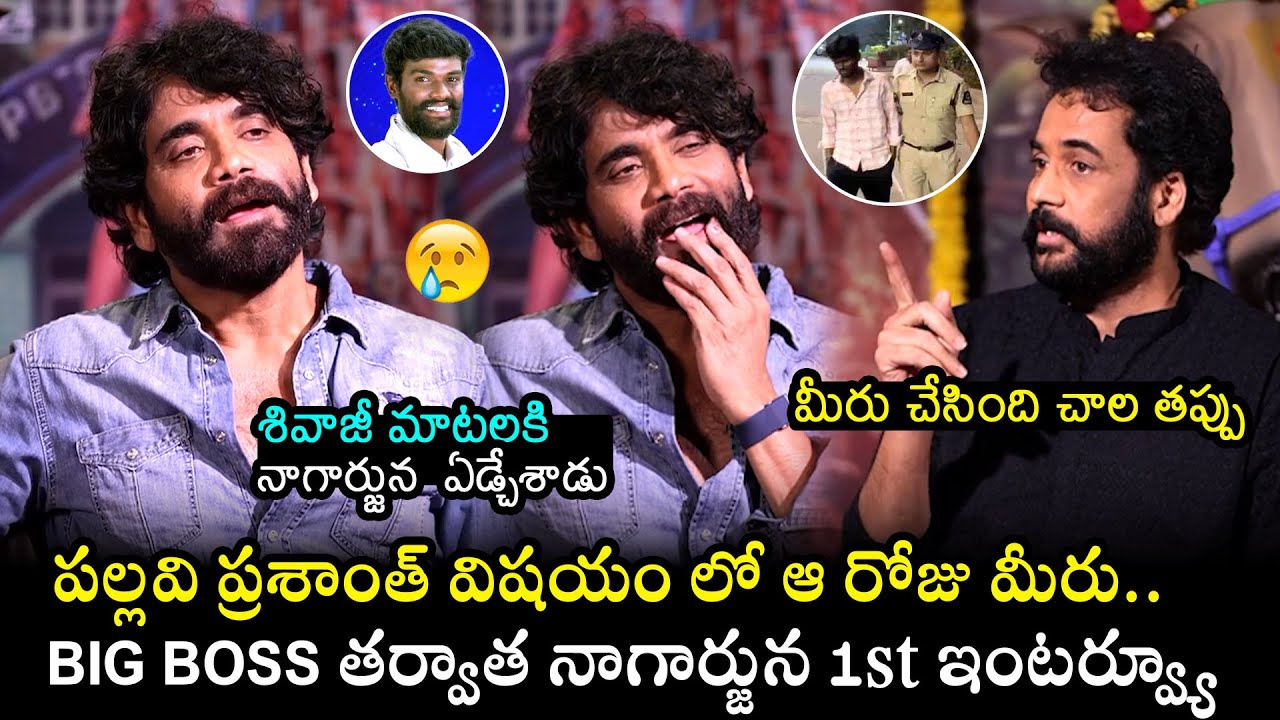 Big Boss Shivaji Emotional Interview With Nagarjuna After Big Boss 7 | Pallavi Prashanth | FH