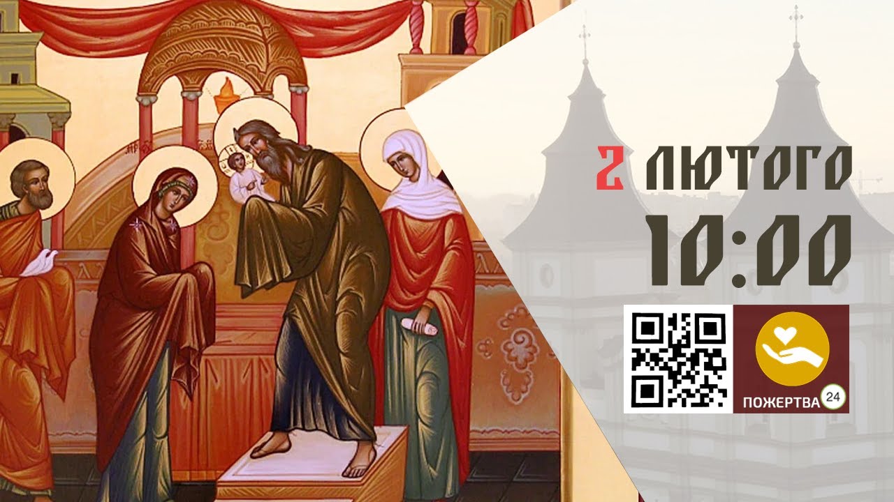 10:00 | Божественна Літургія . 02.02.2026 Івано-Франківськ УГКЦ