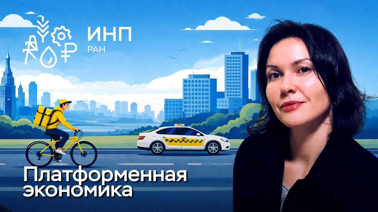Сколько человек работает в платформенной экономике и какие у них доходы?