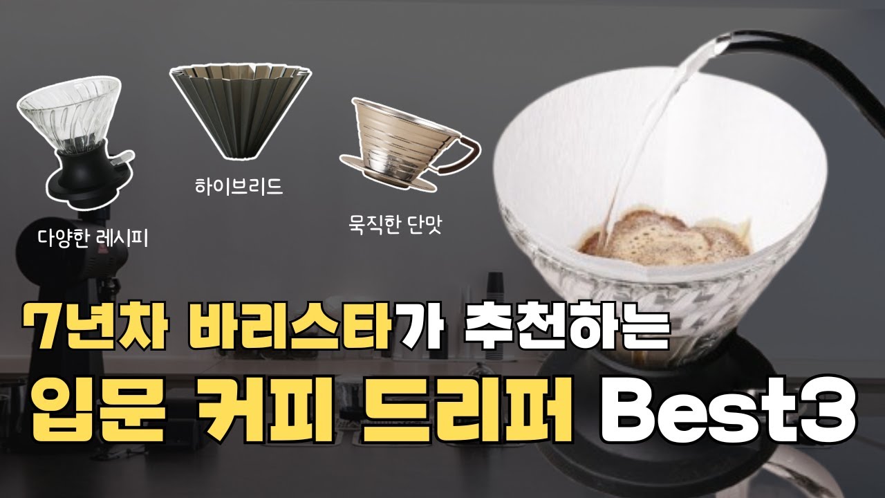 핸드드립 입문 드리퍼 이거 사시면 됩니다