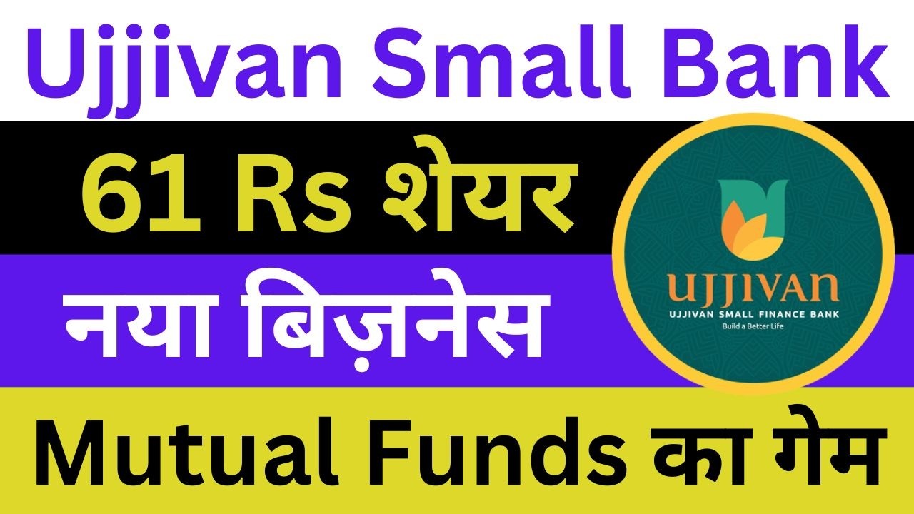 Ujjivan Small Finance Bank Latest News | Ujjivan Small Finance Bank Share News | Ujjivan Bank News