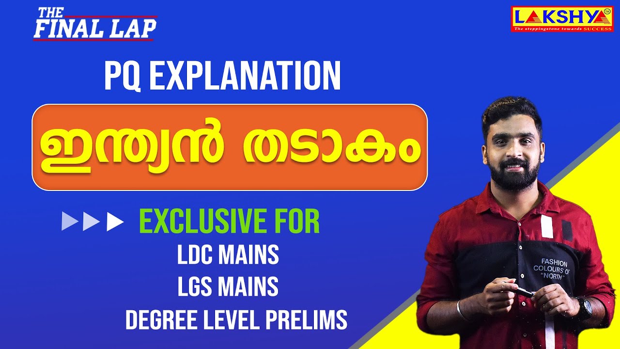 ഇന്ത്യൻ തടാകം | PQ explanation