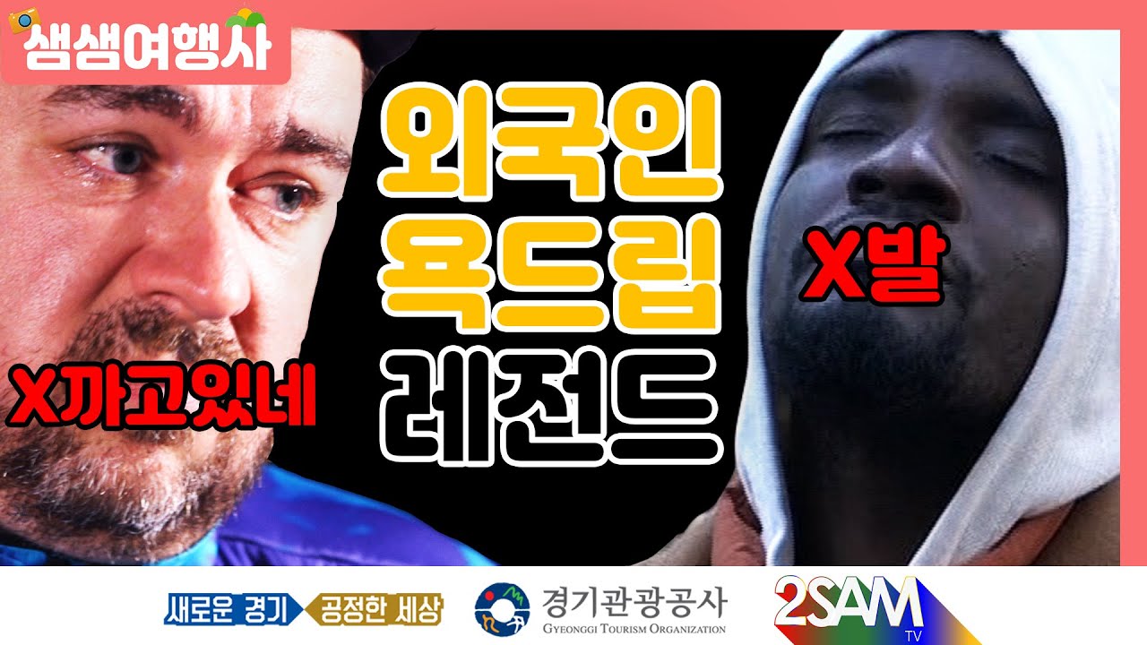 샘샘여행사 EP10. 신인가수들의 휴식을 위한 자연 속 힐링여행(가평)