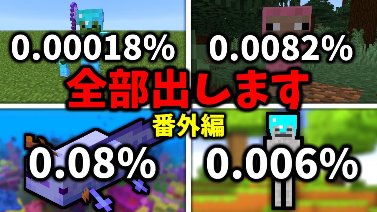 【神回】低確率で発生すること全部起こすマインクラフト『青色ウーパールーパー編』【マイクラ】