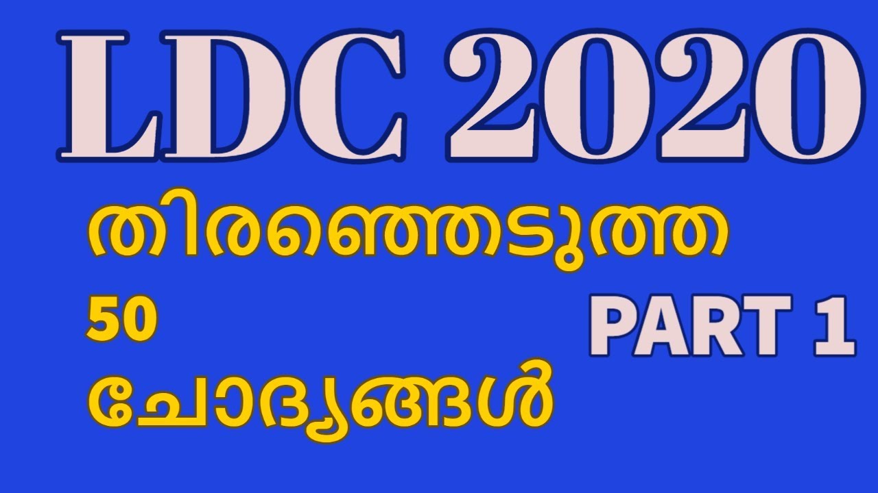LDC2020 | General Knowledge | KPSC