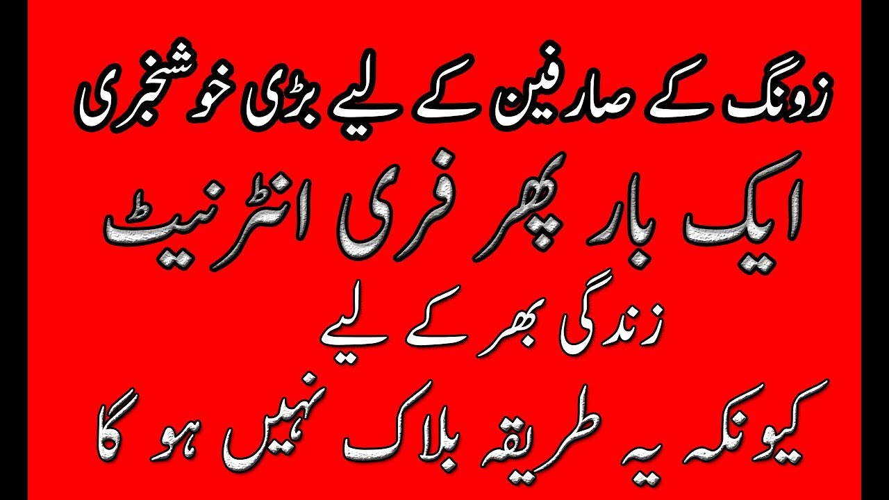 How To Use Free Internet On Zong 2018 | use free internet on zong |