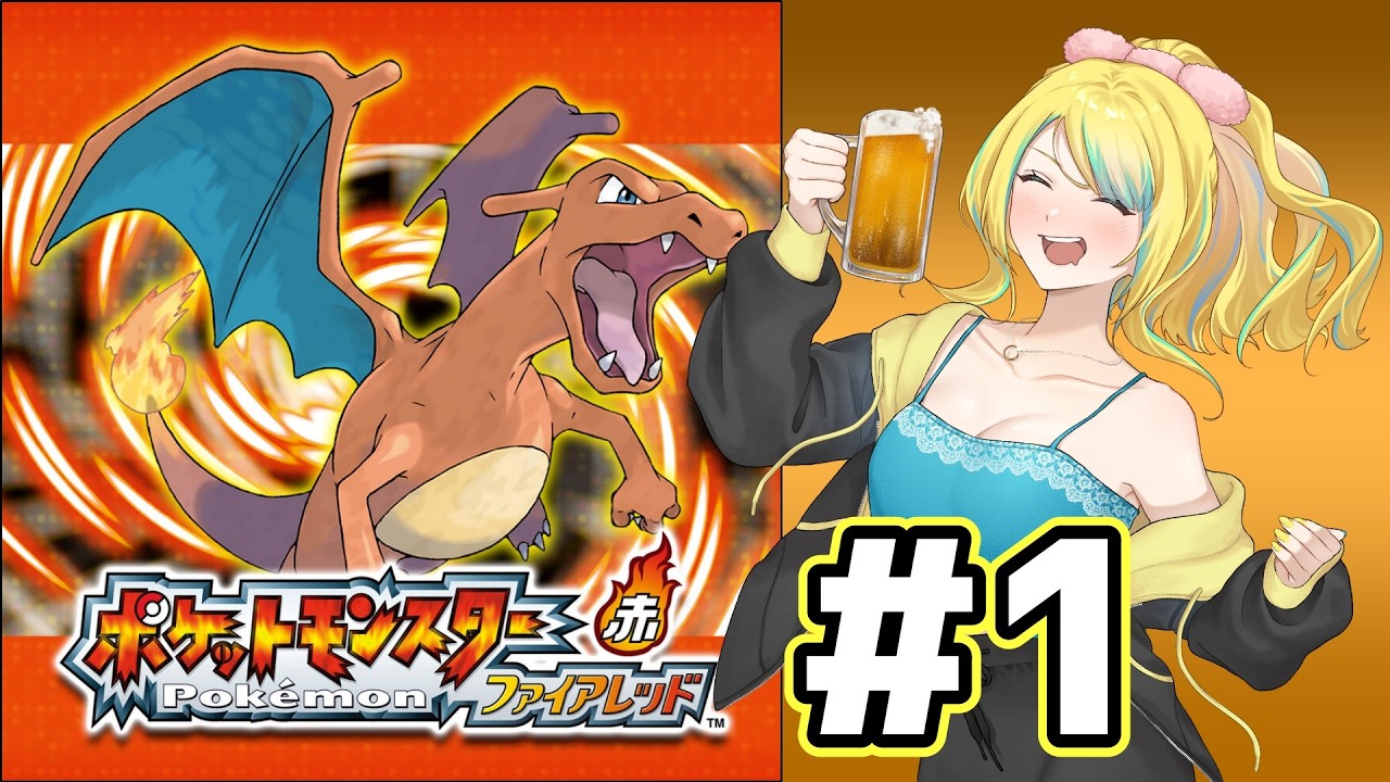 【#ファイアレッド 】これがあの初代ポケモンのリメイクか・・・　part1【蟒蛇みくろ】