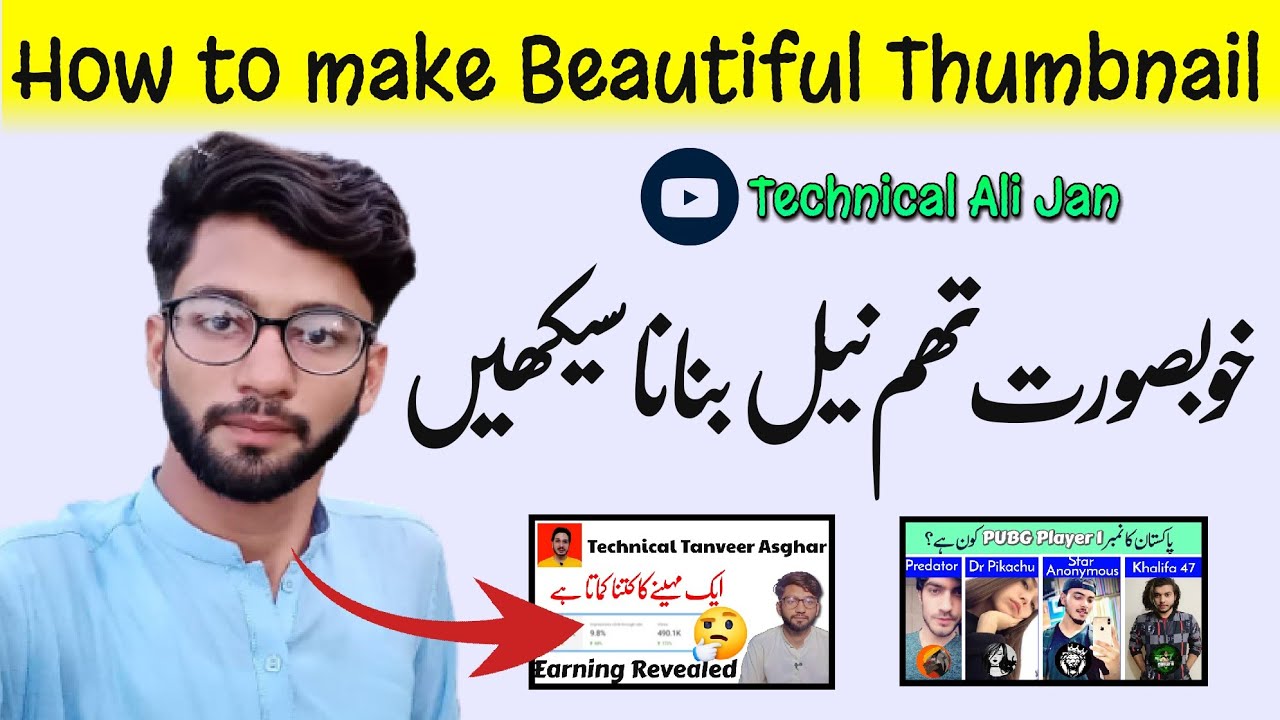 Thumbnail kaisy banaty hain | How To make Thumbnail |@Alijan786 .