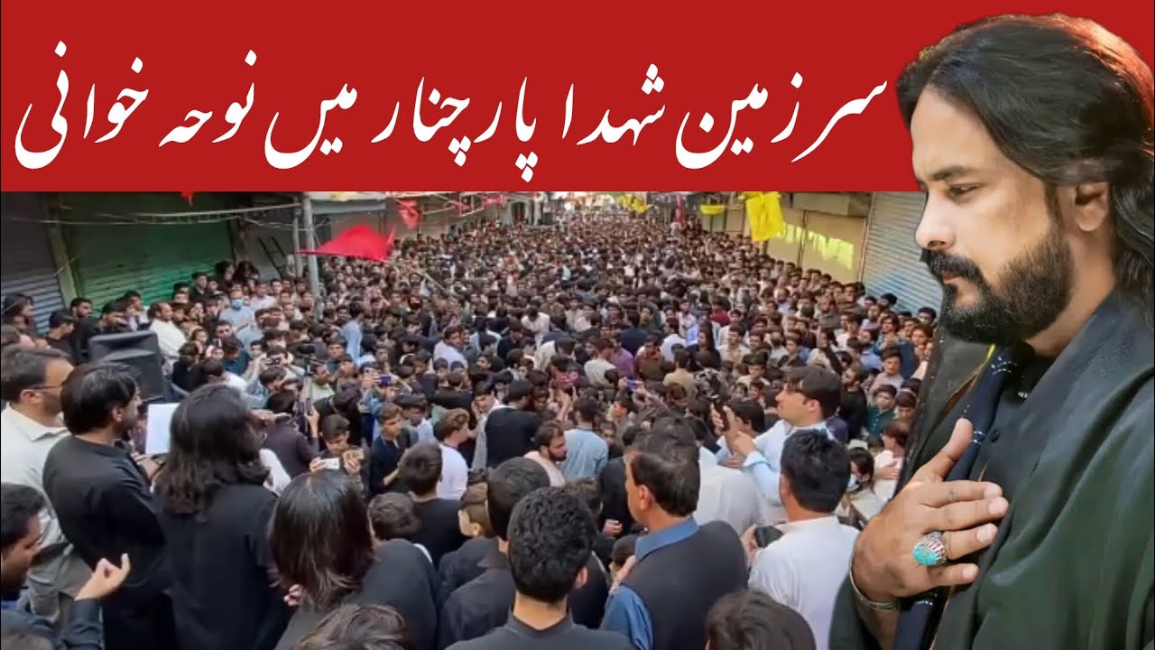 Irfan Haider Nohakhwani Parachinar | عرفان حیدر کی پاراچنار میں نوحہ خوانی