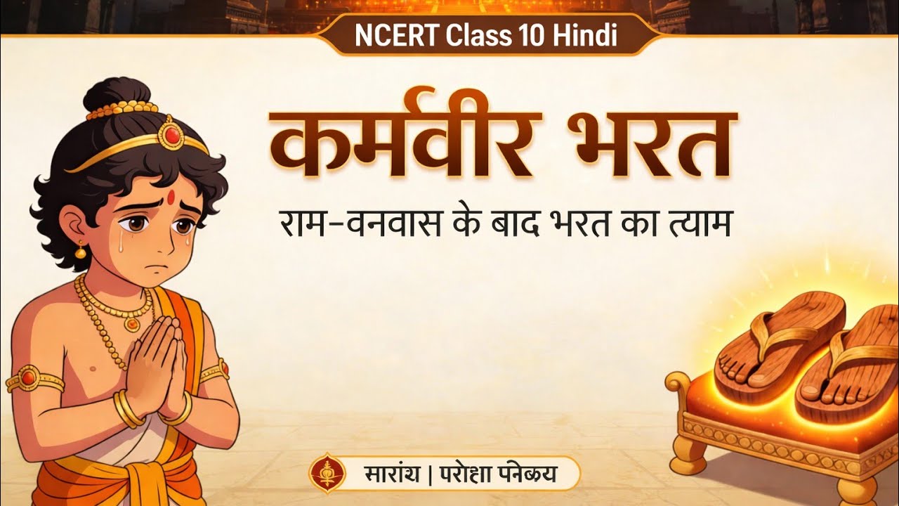 कर्मवीर भारत class 10th (Animated) || Karamveer Bharat class 10th Hindi || UP-BOARD|| NCERT