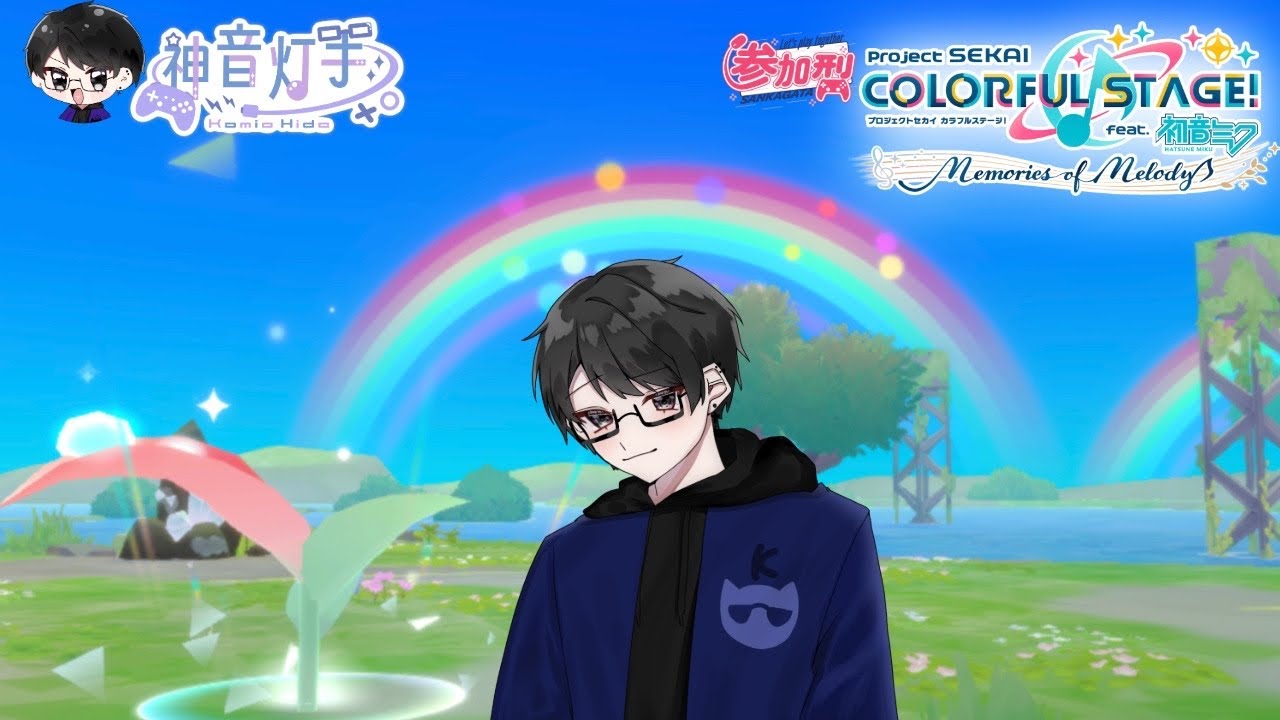 プロセカ参加型（予定/LAST）【project SEKAI COLORFUL STAGE feat.初音ミク】＃灯手Live