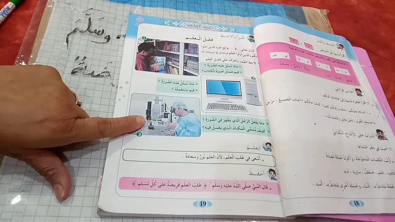 التحفيظ بالمحو التدريجي مع الاستاذة ولهة