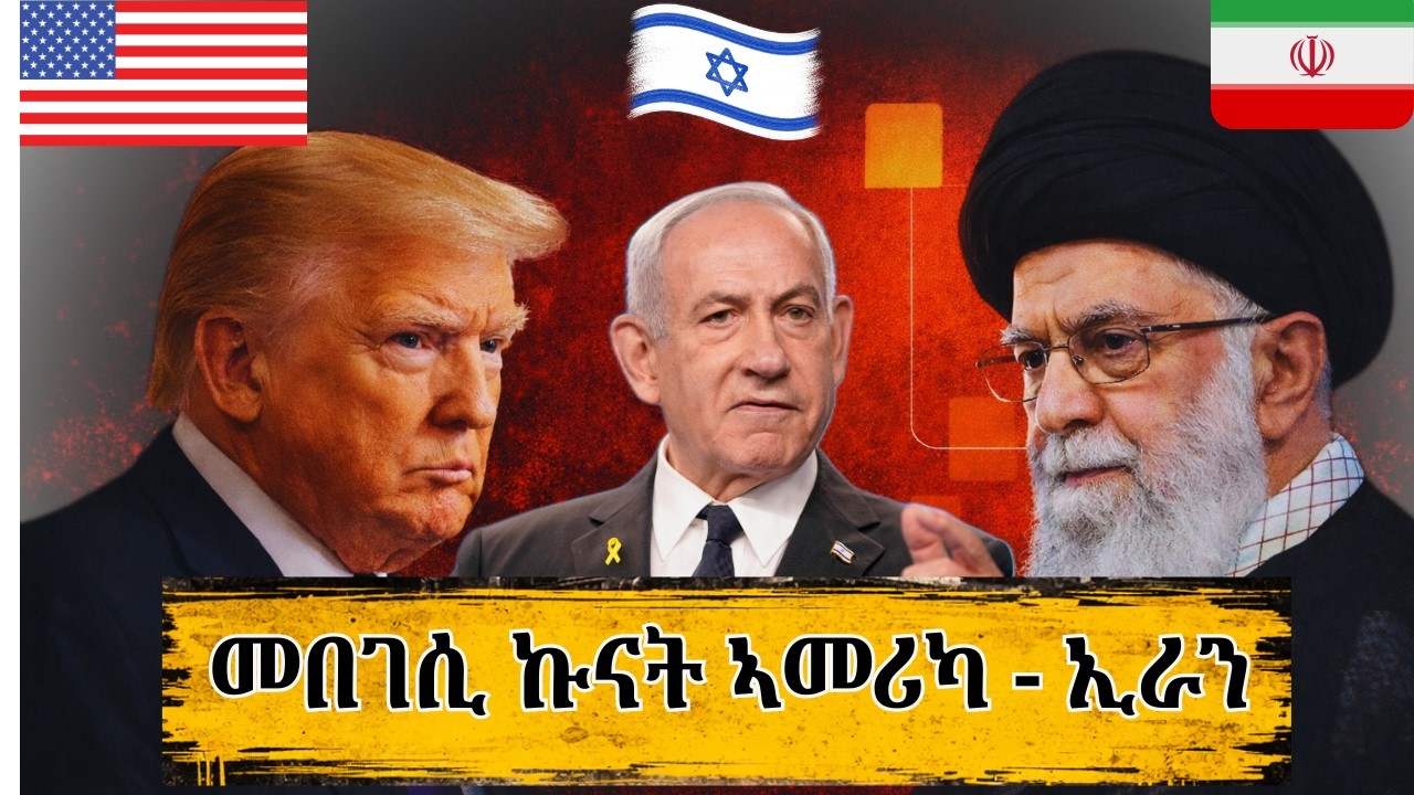 መበገሲ ኲናት ኢራን ኣመሪካ እንታይ እዩ