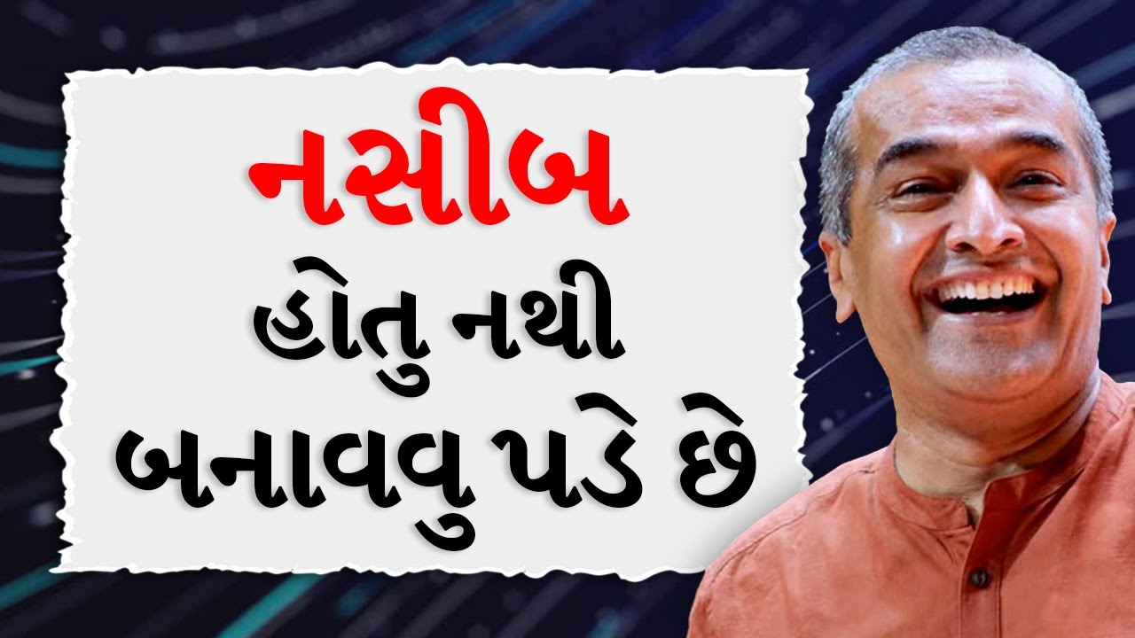 નસીબ હોતું નથી બનાવવું  પડે છે BY Sanjay Raval | Best Motivational Speech 2026