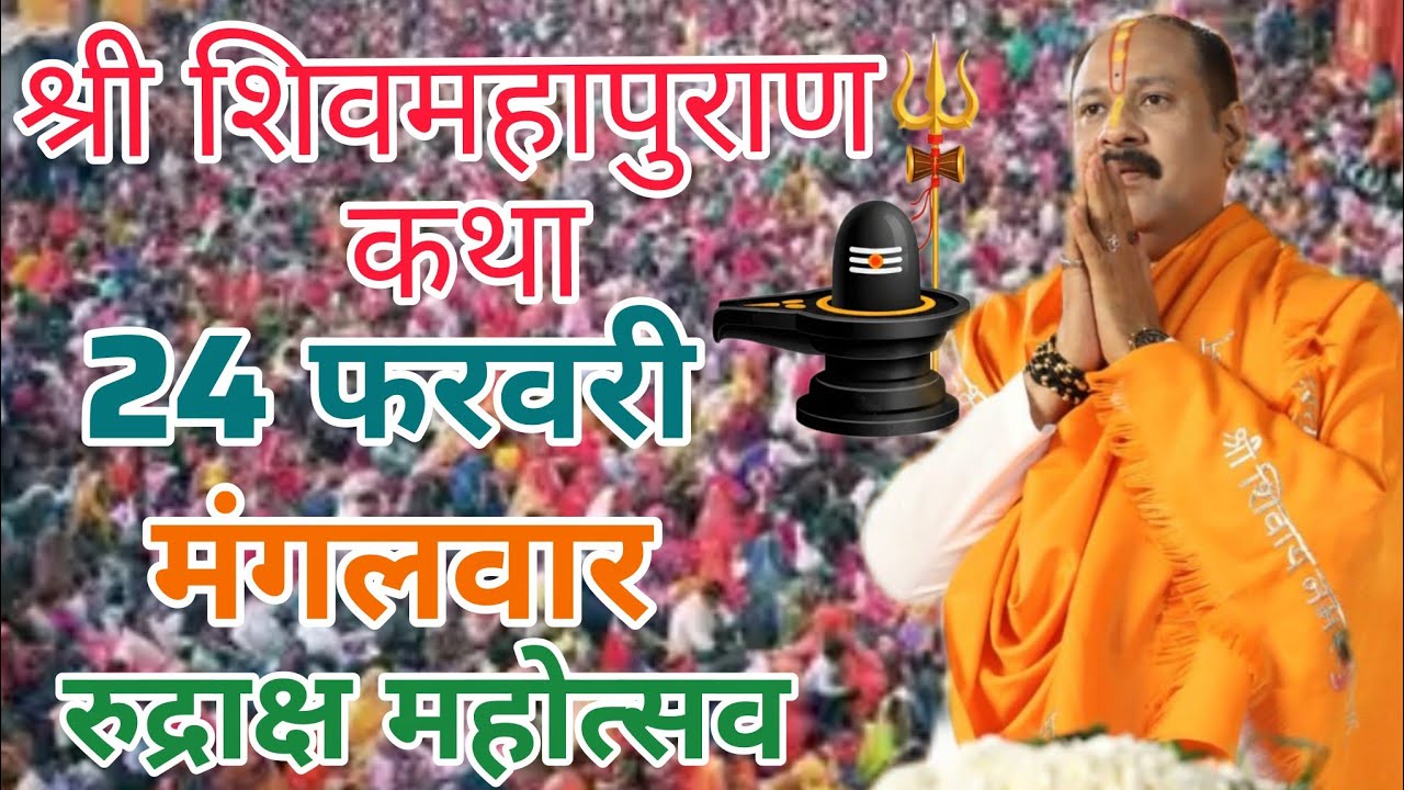 Live 🔴21 फरवरी | आज की शिव महापुराण कथा | प्रदीप जी मिश्रा सीहोर वाले | सीहोर, मध्यप्रदेश। #live​#om