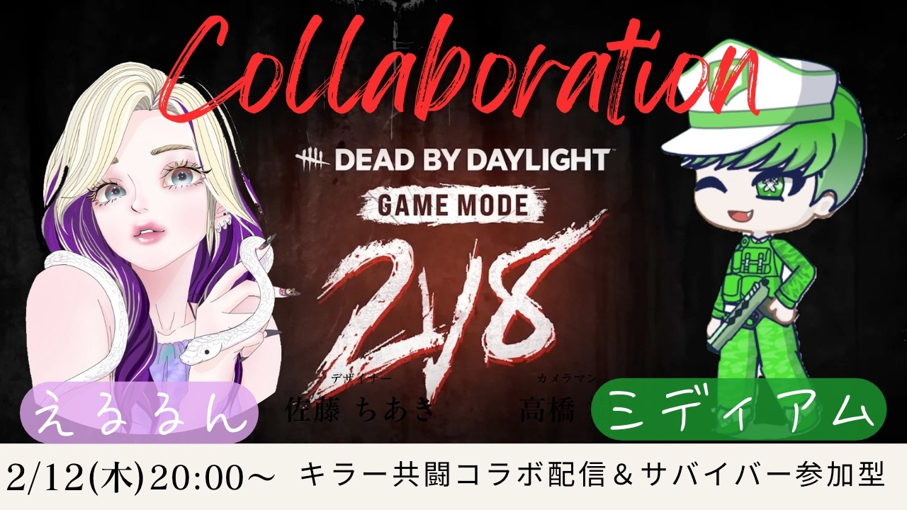【DBD/2v8】ミディアムさんとコラボ配信！キラー待機中はサバイバー参加型★