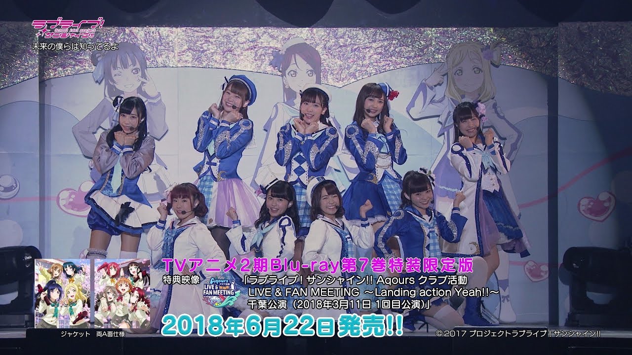 【試聴動画】Aqours クラブ活動 LIVE & FAN MEETING ～Landing action Yeah!!～千葉公演（TVアニメ2期Blu-ray第7巻特装限定版映像特典）
