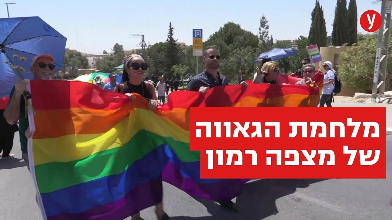 מצעד הגאווה מפלג את מצפה רמון: 