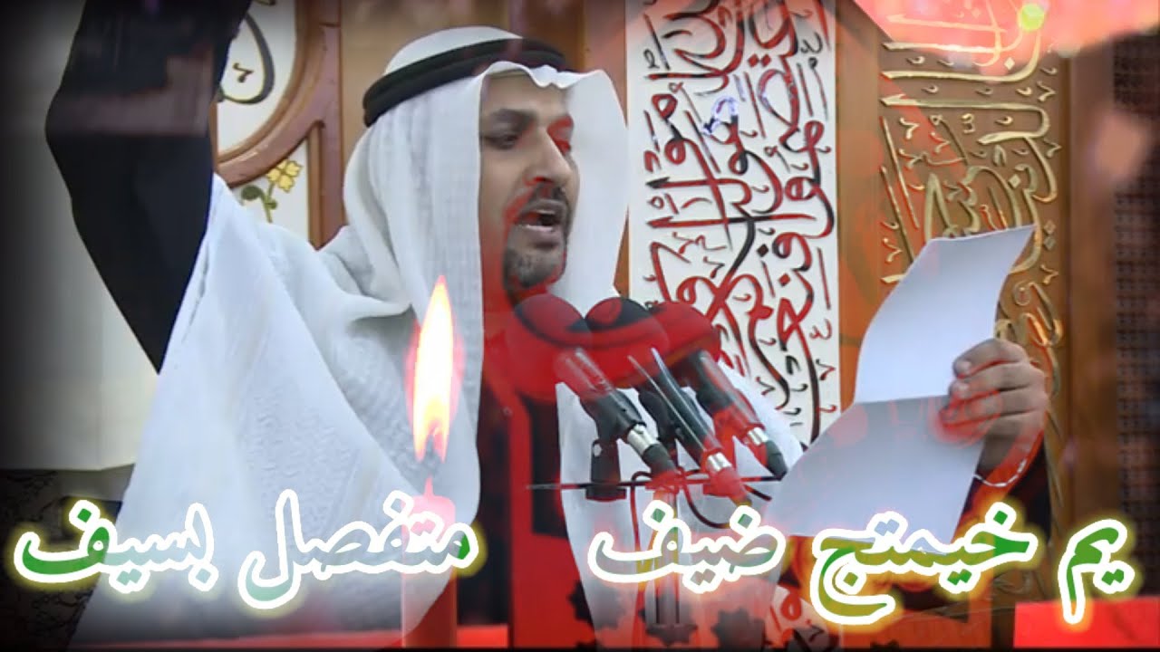 يم خيمتج ضيف | سيد عبدالأمير الموسوي
