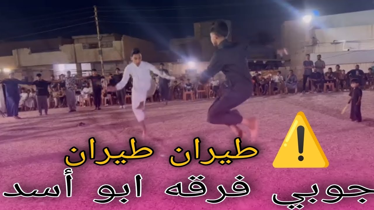 #جوبي ابو أسد 🔥