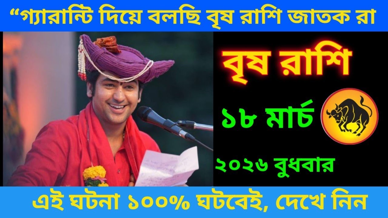 বৃষ রাশি ♉ গ্যারান্টি দিয়ে বলছি এই ঘটনা ১০০% ঘটবেই, দেখে নিন #vrishrashifal#taurus