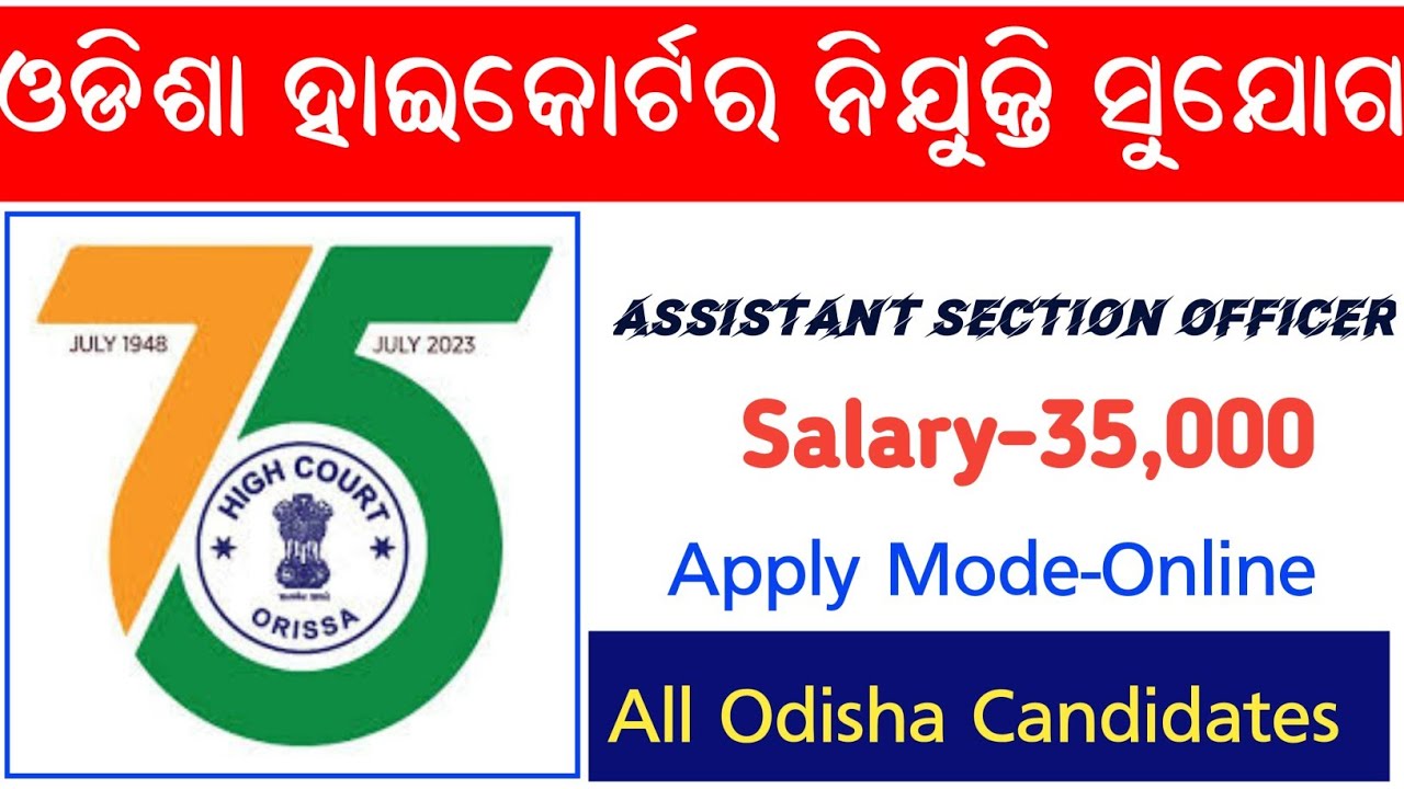 Odisha High Court Recruitment 2023 | Assistant Section Officer | Odisha Fast Job