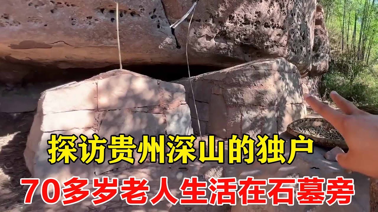 Посещая одну семью в глубоких горах Гуйчжоу, его сын женился на своей жене и имел детей и взлетел в