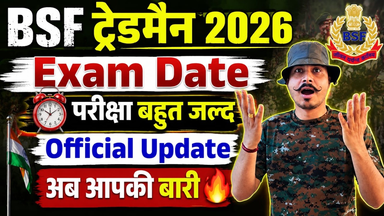 🔥 BSF Tradesman 2026 Exam Date OUT? 😱 परीक्षा बहुत जल्द | Official Update | अब आपकी बारी 🔥