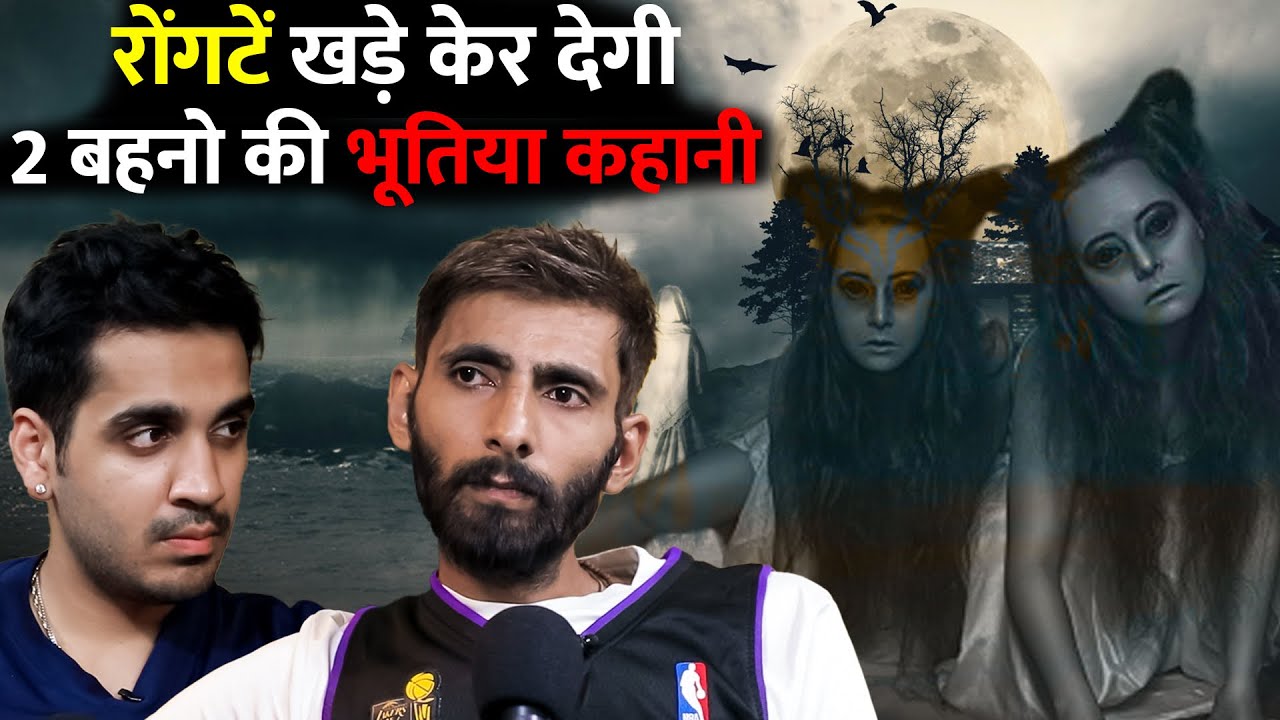 Do Behno ki Ye Bhootiya Kahani Hairan Ker degi😱 ft. Sanyam | Realtalk Clip