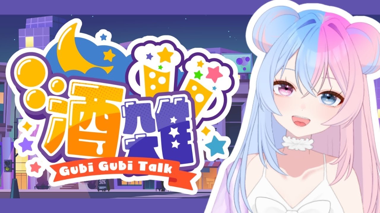 【飲酒雑談】2月お疲れ様！3月も大好き！【生配信】