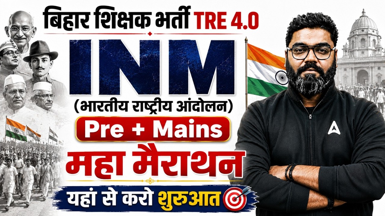 BPSC TRE 4.0 SST Marathon Class | BPSC TRE 4.0 SST Indian National Movement ( INM ) By Sunny Sir