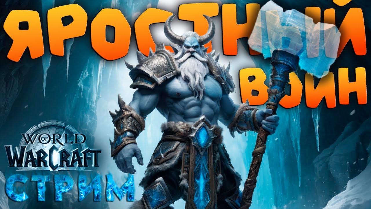 World of Warcraft - НОВИЧОК на пути к ГЛАДИАТОРУ - КОВКА СТАЛЬНОГО ХАРАКТЕРА в War Within | midnight