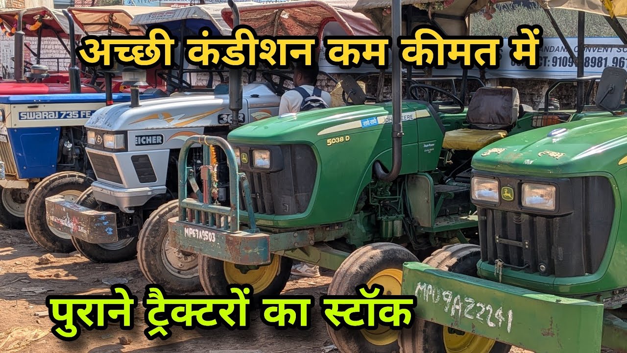 अच्छी कंडीशन में पुराने ट्रैक्टर उपलब्ध | Good Condition second hand tractor| purane tractor 