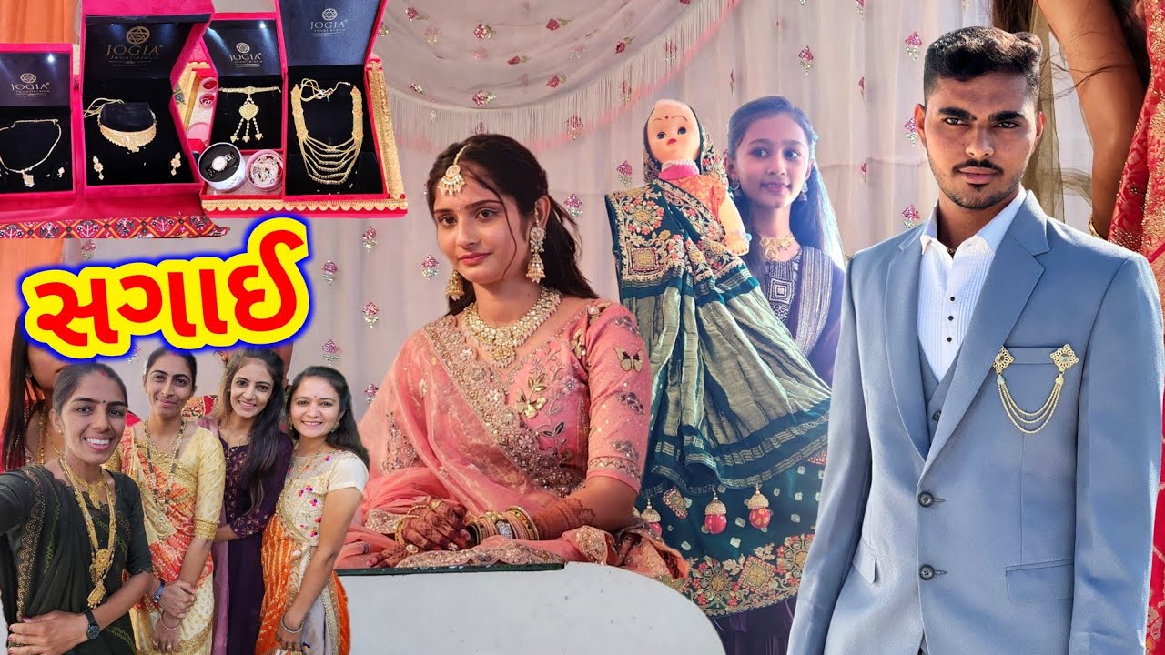 સગાઈ , પરહાદી ને કંથા | Sagay, Parhadi ne Kantha | JSK Life 887
