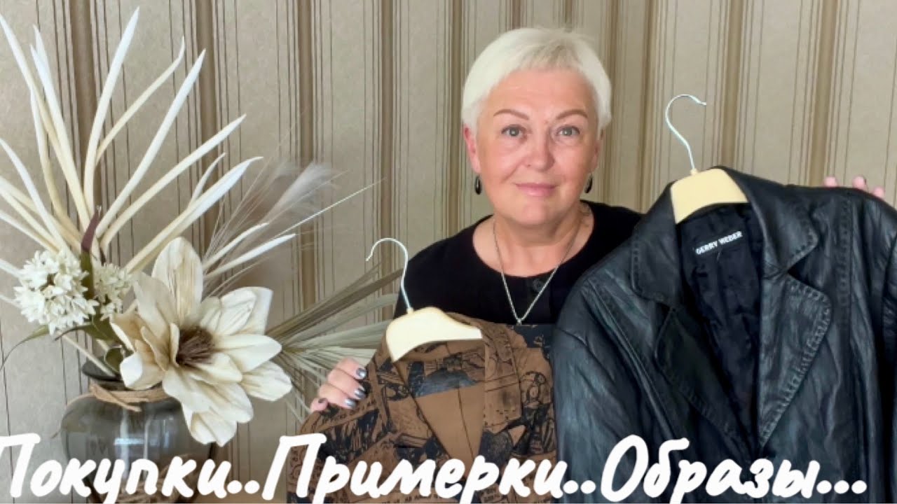 ТРИ ЖАКЕТА-ДЕВЯТЬ ОБРАЗОВ..МОИ ПОКУПКИ..SECOND HEND..EBAY..HAUL..ПРИМЕРКИ..ОБРАЗЫ..Jelena Love Riga