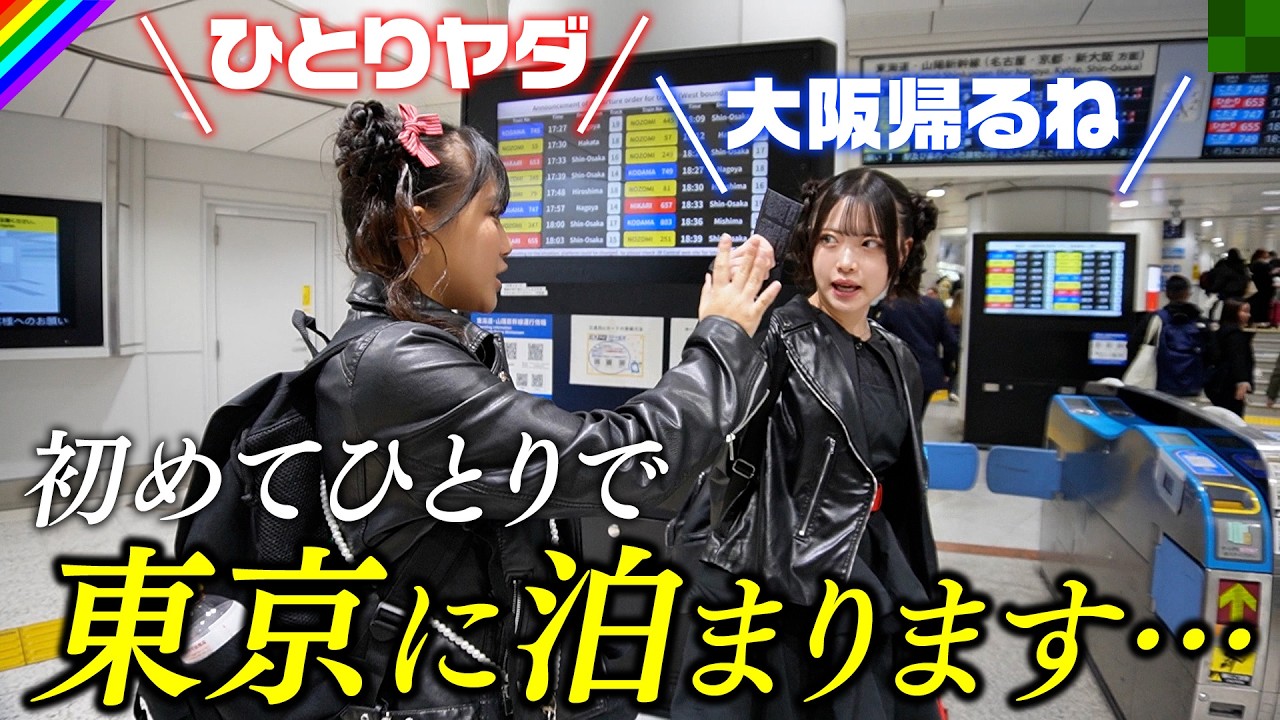 【Vlog】東京2人旅…